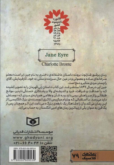 جین ایر